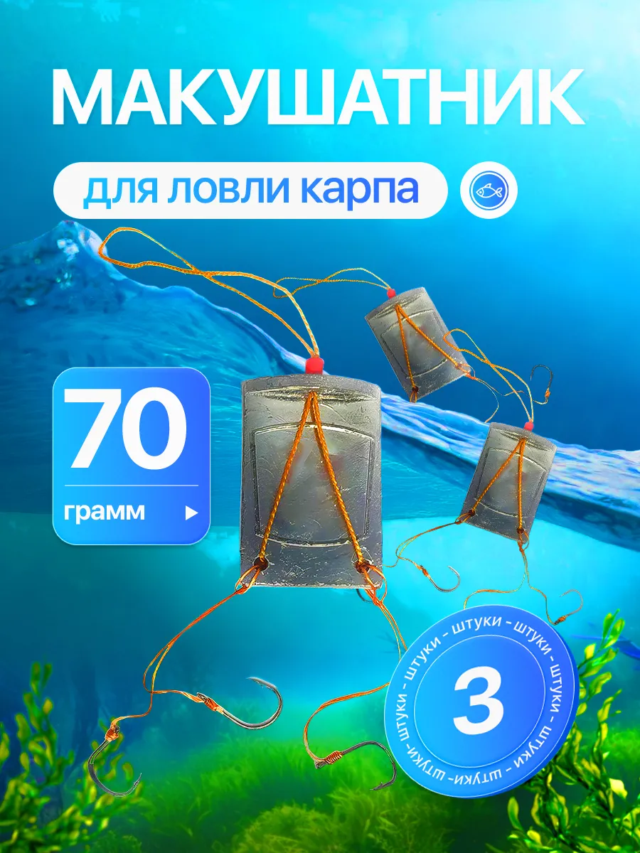 Макушатник для рыбалки на...