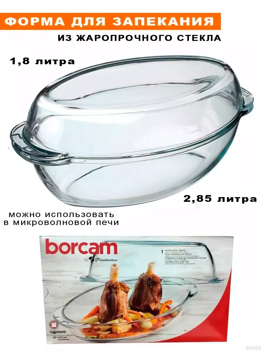 Форма жаропрочная 1.8 л запекание и выпечка BORCAM 153252089 купить за 1  209 ₽ в интернет-магазине Wildberries