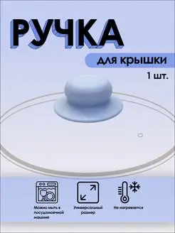 Ручка для сковородки и кастрюли UNILEX 153252153 купить за 93 ₽ в интернет-магазине Wildberries