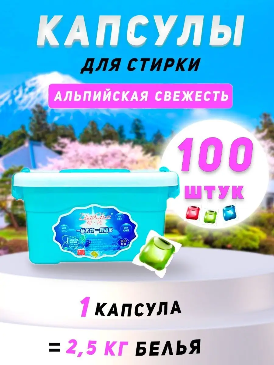 Капсулы для стирки белого и цветного белья эко 3 в 1 китай Tide 153252205  купить в интернет-магазине Wildberries