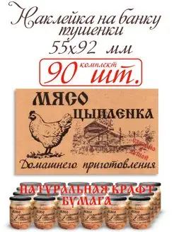 Наклейка на банку тушенки СЕКО 153252897 купить за 455 ₽ в интернет-магазине Wildberries