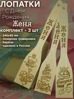 Лопатка кухонная - Женя 100 % Wood 153253736 купить за 198 ₽ в интернет-магазине Wildberries