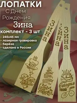 Лопатка кухонная - Зина 100 % Wood 153253861 купить за 198 ₽ в интернет-магазине Wildberries