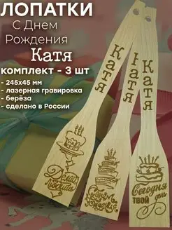 Лопатка кухонная - Катя 100 % Wood 153254054 купить за 198 ₽ в интернет-магазине Wildberries