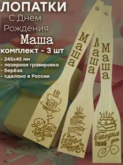 Лопатка кухонная - Маша 100 % Wood 153255473 купить за 198 ₽ в интернет-магазине Wildberries