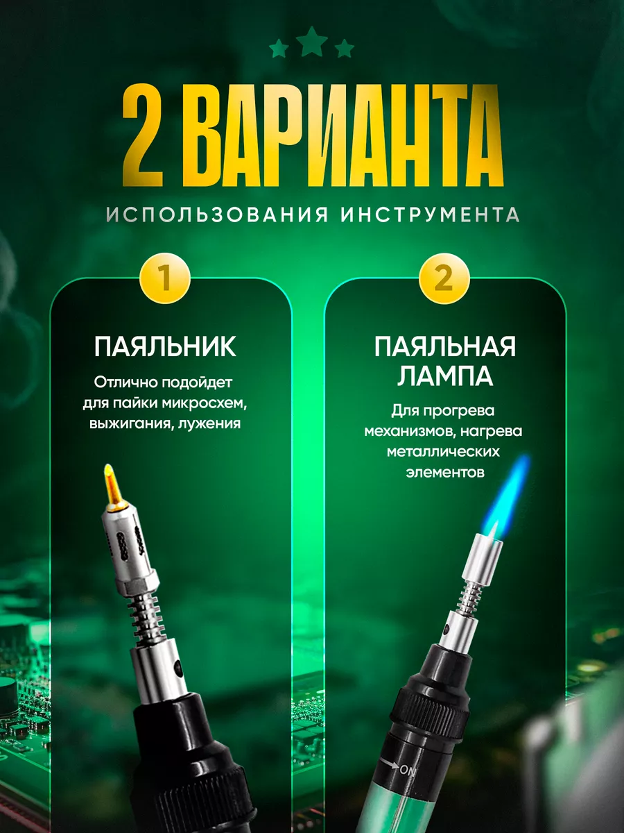 Газовый паяльник беспроводной набор для пайки box69.ru 153256032 купить за  1 041 ₽ в интернет-магазине Wildberries