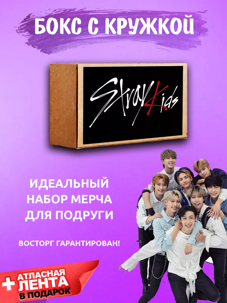 Stray Kids бокс подарочный набор аниме кей поп stuff time 153256178 купить  за 743 ₽ в интернет-магазине Wildberries