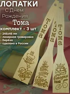 Лопатка кухонная - Тома 100 % Wood 153256968 купить за 198 ₽ в интернет-магазине Wildberries