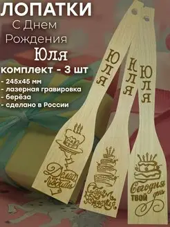 Лопатка кухонная - Юля 100 % Wood 153257155 купить за 198 ₽ в интернет-магазине Wildberries