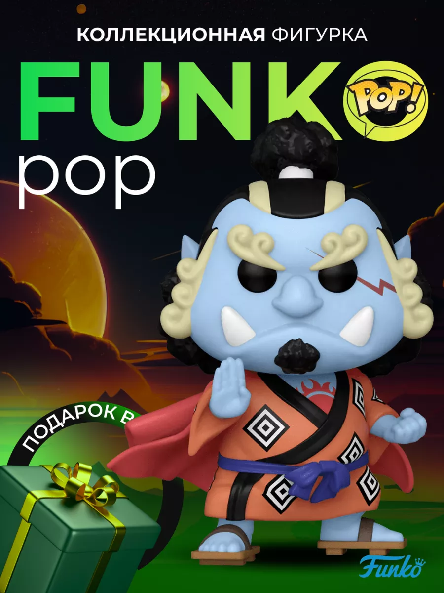 Фигурка Игрушка Funko POP Ван Пис Джимбей Funko 153258384 купить в  интернет-магазине Wildberries