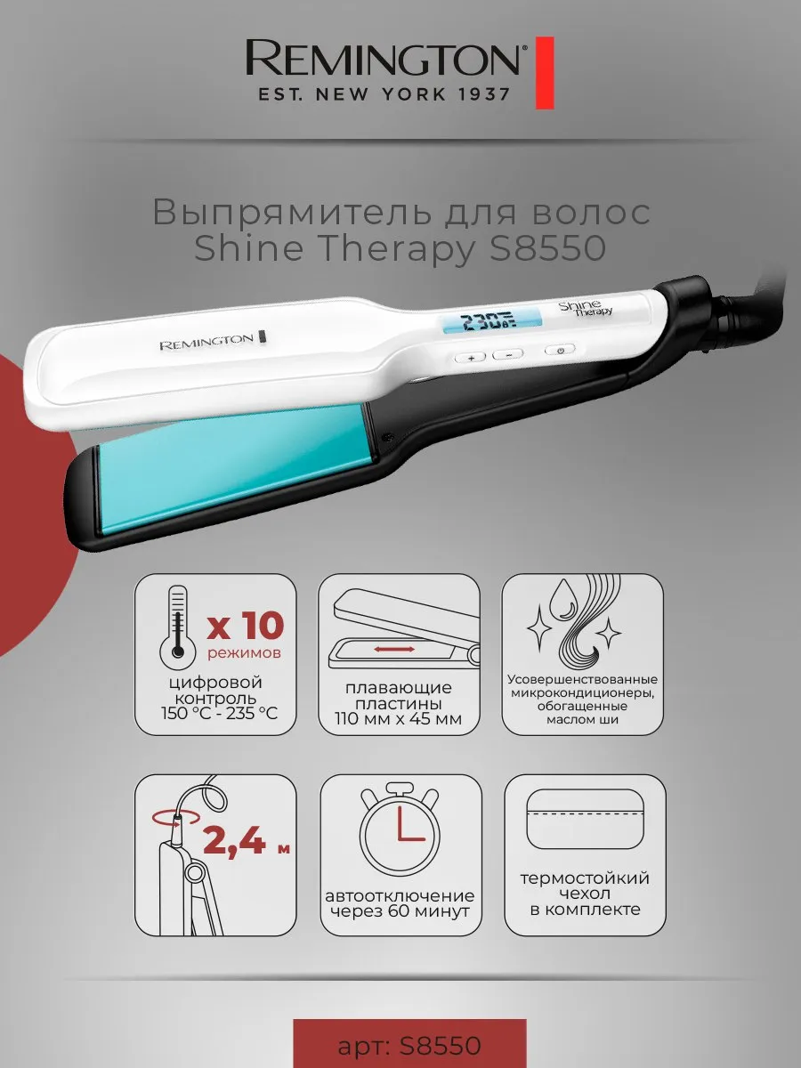 Remington Выпрямитель для волос Shine Therapy S8550