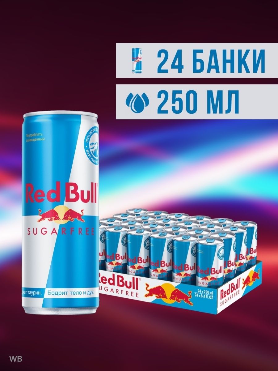 Ред Булл 0.25 без сахара. Редбул без сахара 0.5. Red bull без сахара. Ред Булл без сахара объем.