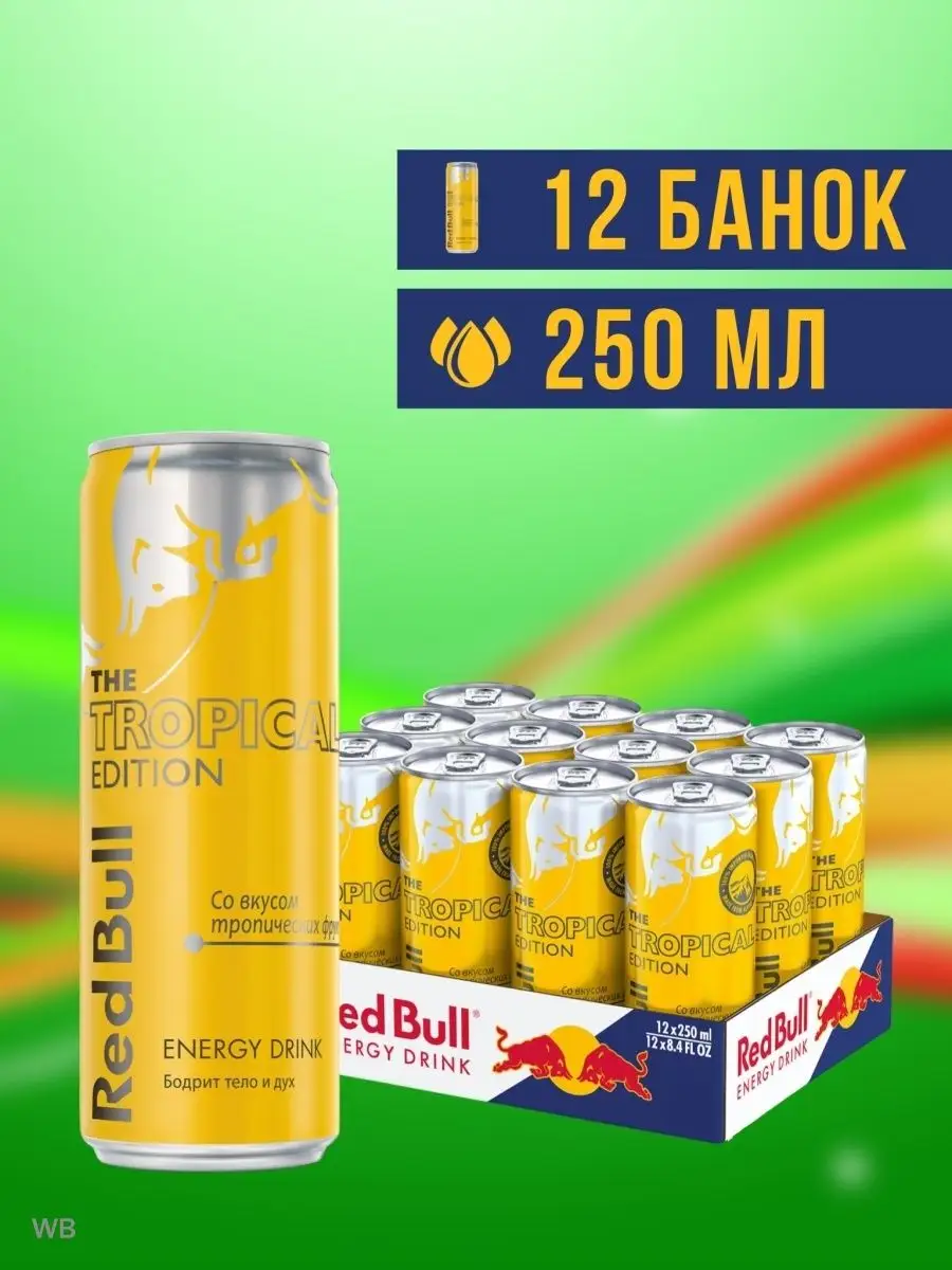 Энергетик Ред Булл Tropical Тропические фрукты 0,25л 12 шт Red Bull  153261264 купить за 1 701 ₽ в интернет-магазине Wildberries