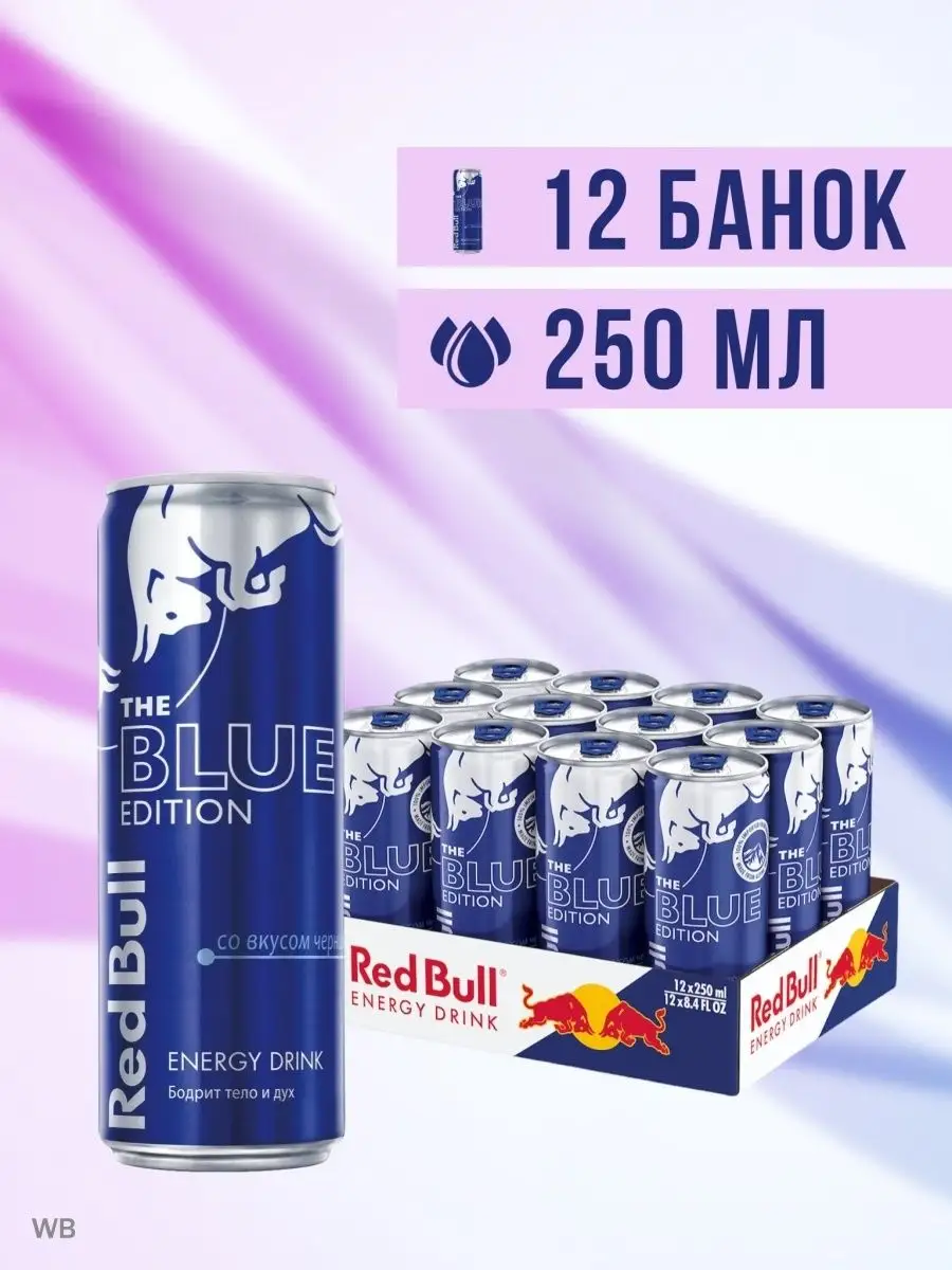 Энергетик Ред Булл Черника Blue Edition 0,25л 12 шт Red Bull 153261449  купить за 1 757 ₽ в интернет-магазине Wildberries