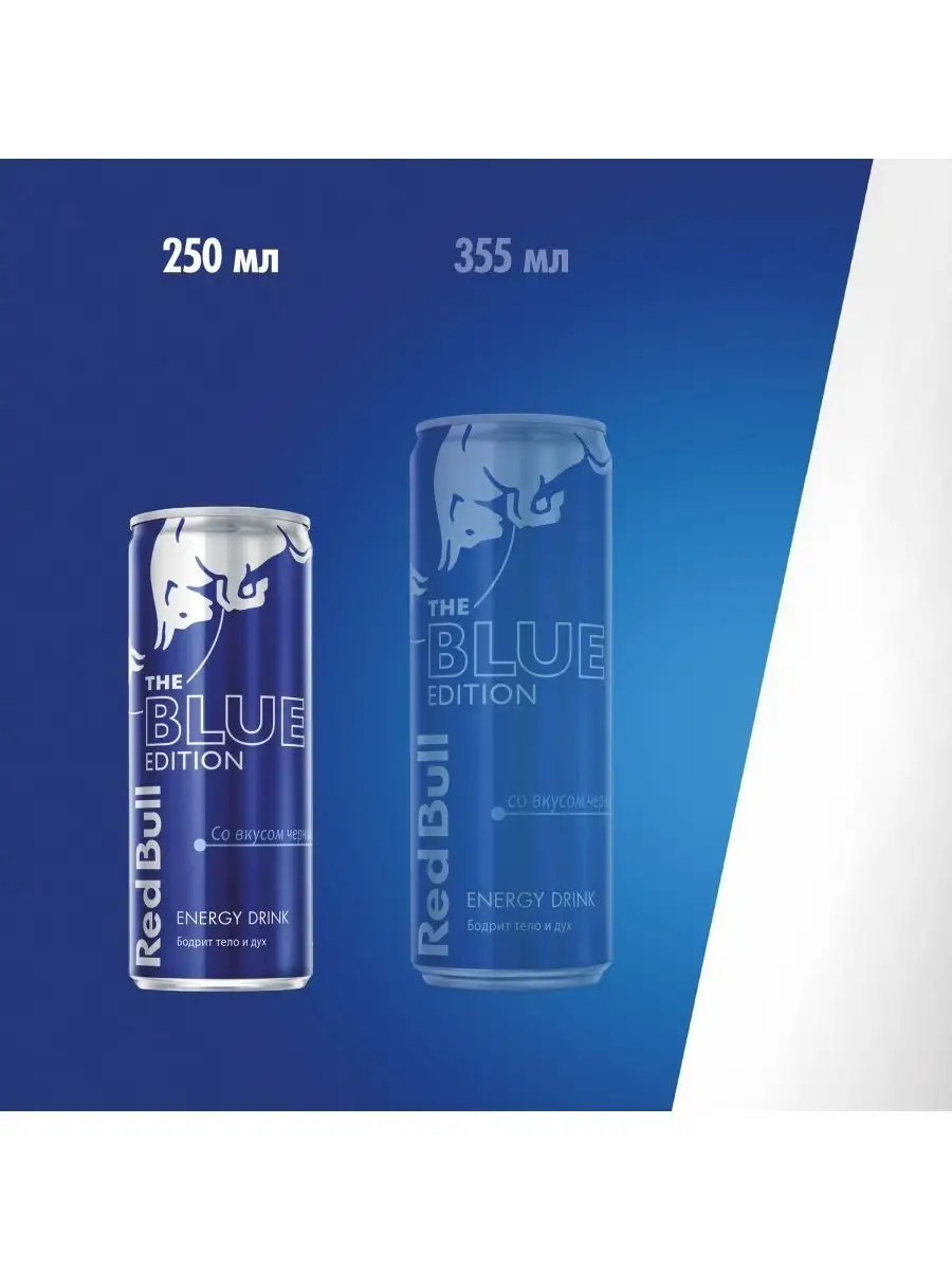 Энергетик Ред Булл Черника Blue Edition 0,25л 12 шт Red Bull 153261449  купить за 1 757 ₽ в интернет-магазине Wildberries