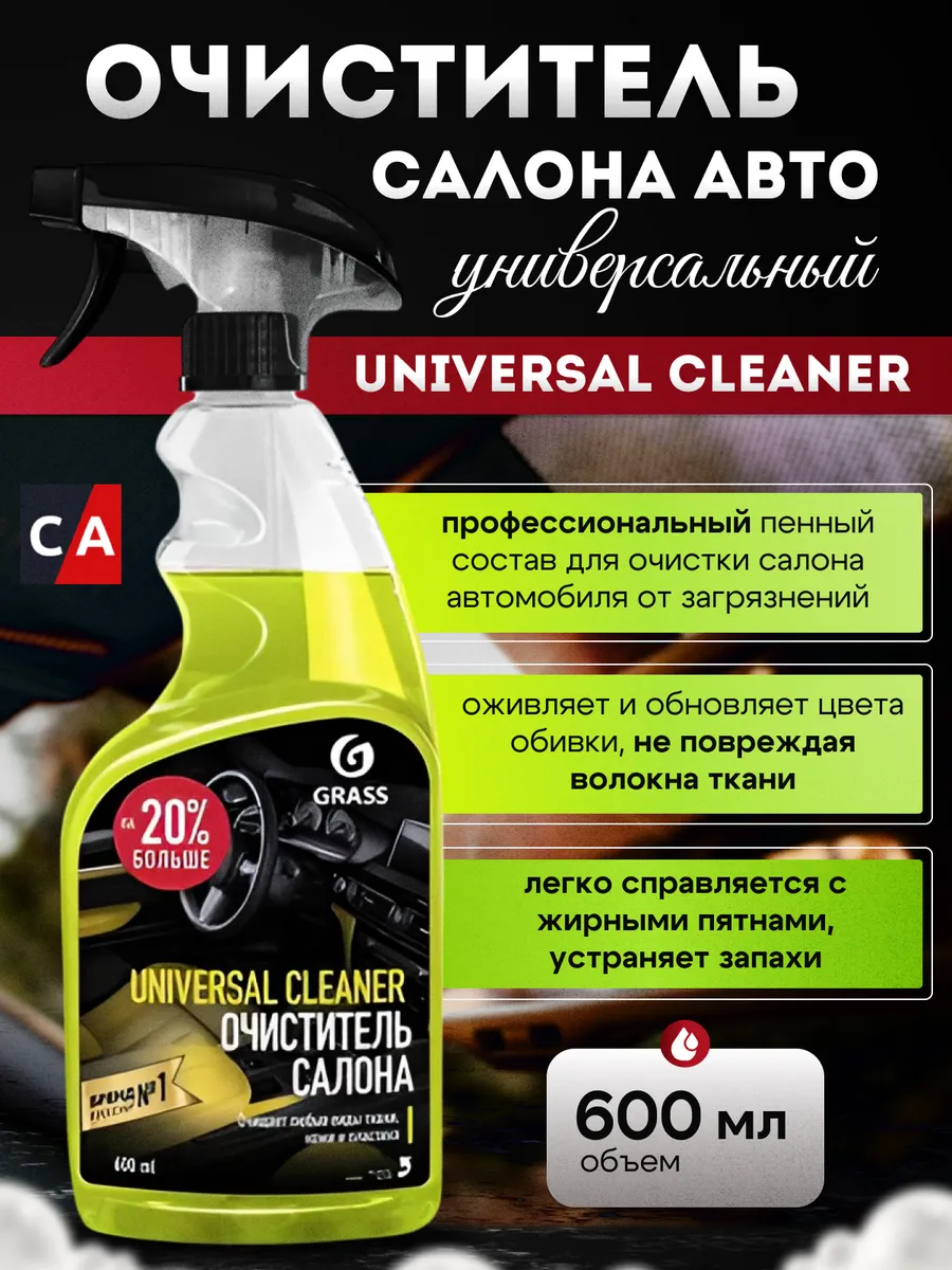 Очиститель салона Universal-cleaner, триггер 600мл