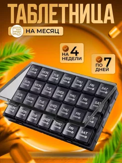 Таблетница большая на месяц Pani Honey 153261999 купить за 775 ₽ в интернет-магазине Wildberries