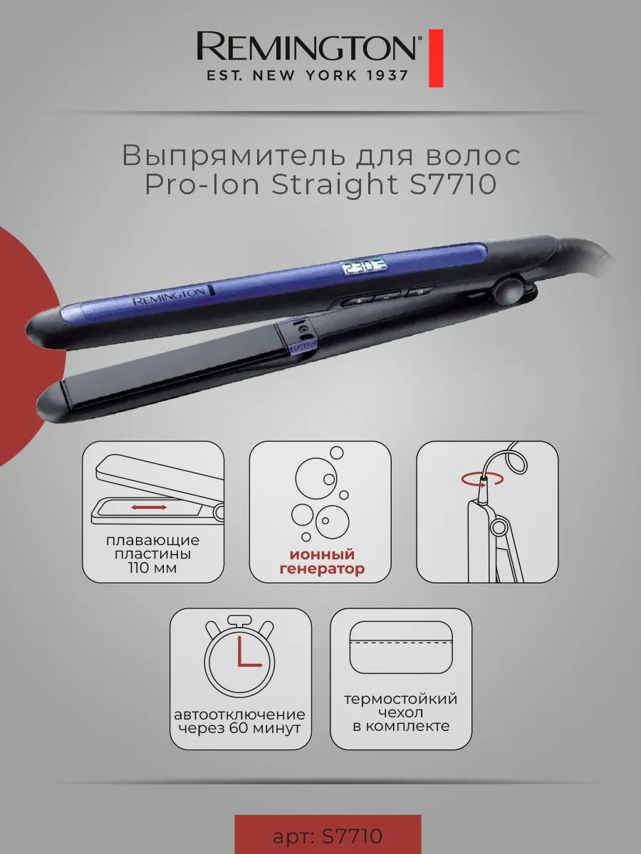 Remington Выпрямитель для волосPro-Ion Straight S7710