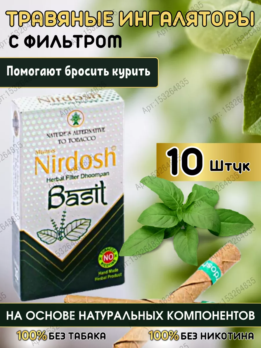 Nirdosh Basil 10