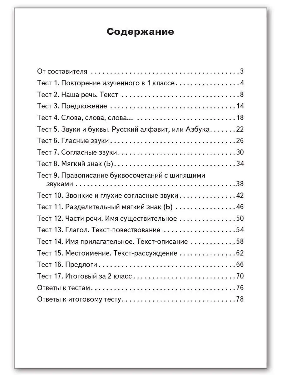 КИМ. Русский язык 2 класс ВАКО 153264846 купить за 204 ₽ в  интернет-магазине Wildberries