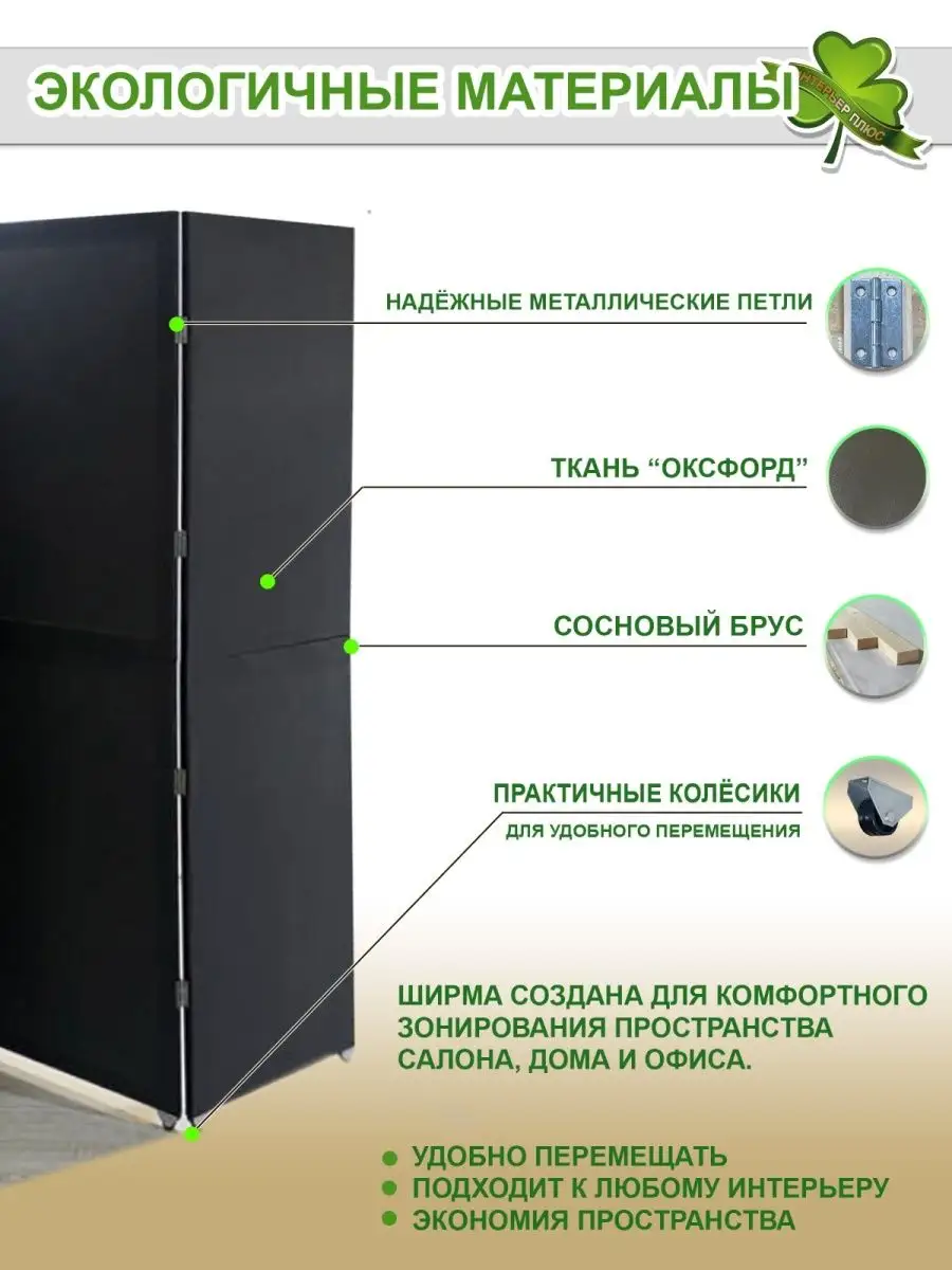 Ширма перегородка складная универсальная 4 створки Интерьер Плюс 153266294  купить за 4 740 ₽ в интернет-магазине Wildberries