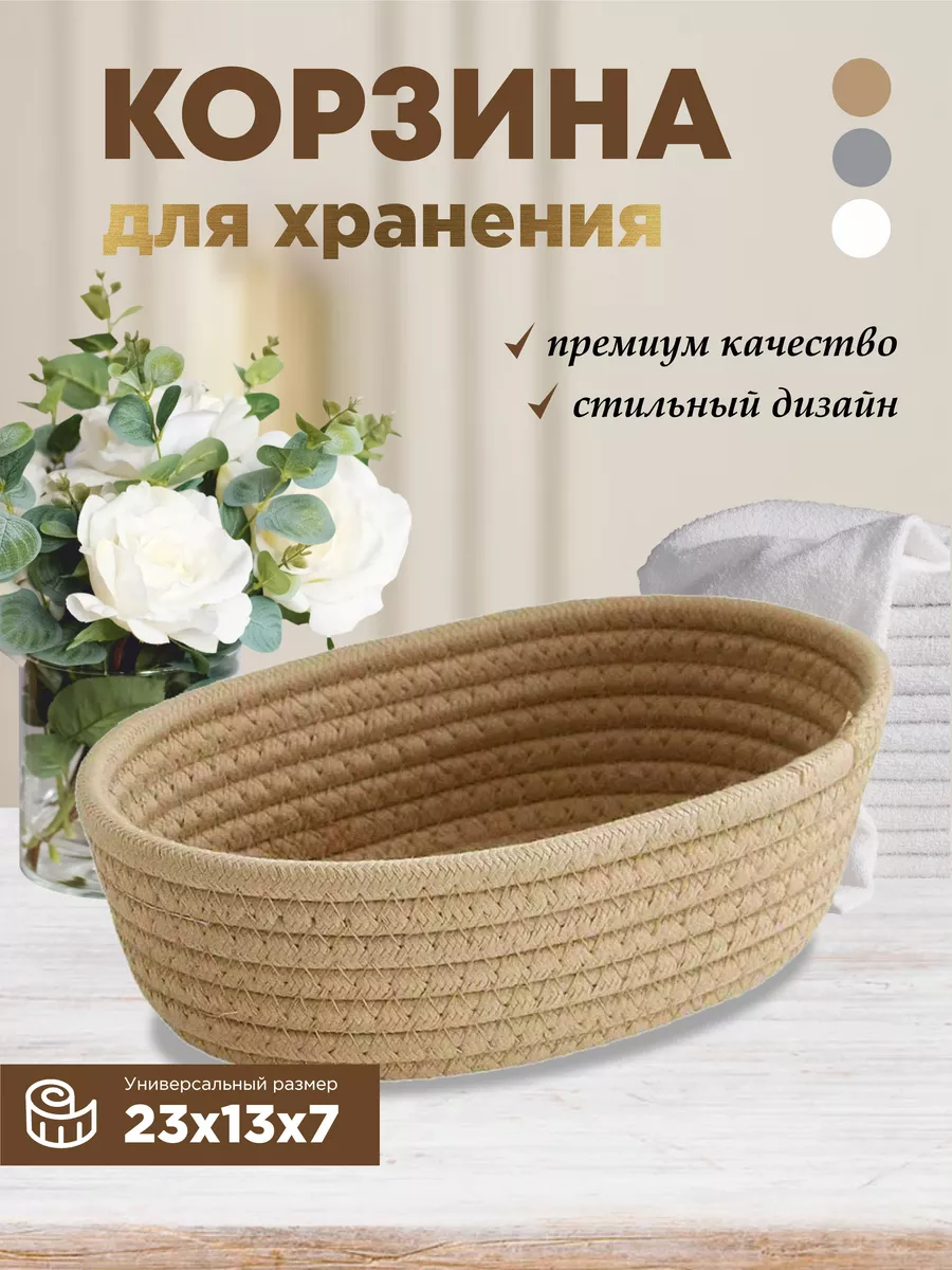 Корзина органайзер для хранения вещей плетеная интерьерная