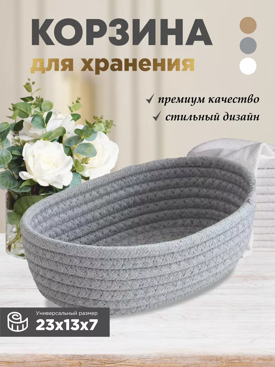 Корзина органайзер для хранения вещей плетеная интерьерная