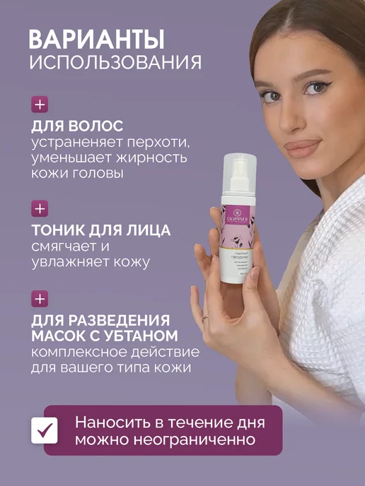Скифия Гидролат гвоздики спрей для лица и тела, вариант, фото 2