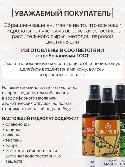Скифия Гидролат гвоздики спрей для лица и тела, вариант, фото 5