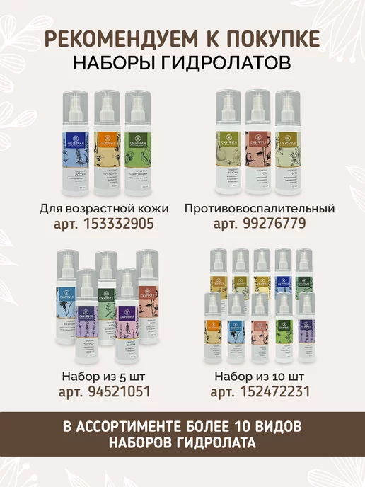 Скифия Гидролат гвоздики спрей для лица и тела, вариант, фото 8