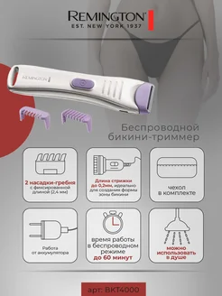 Триммер для бикини Smooth & Silky BKT4000 беспроводной Remington 153268434 купить за 4 831 ₽ в интернет-магазине Wildberries