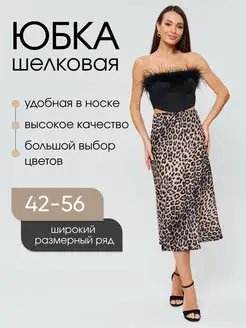 Юбка миди на резинке атласная трапеция FashionLife 153269801 купить за 846 ₽ в интернет-магазине Wildberries