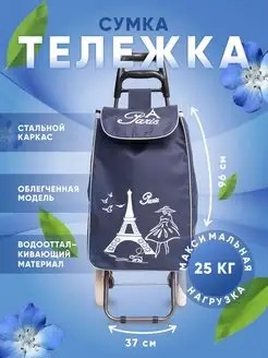 Сумка тележка WAY-SHOP 153269847 купить за 1 835 ₽ в интернет-магазине Wildberries