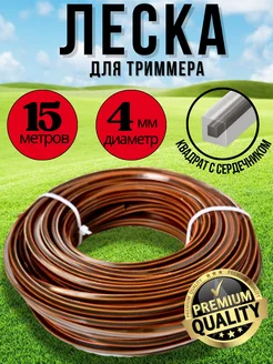Прочная леска для триммера 4мм с усиленем Югай 153270176 купить за 385 ₽ в интернет‑магазине Wildberries