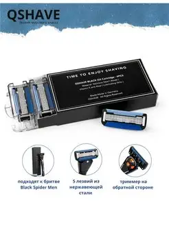 Black Spider Сменные кассеты лезвия для мужской бритвы, 4 шт Qshave 153270886 купить за 1 024 ₽ в интернет-магазине Wildberries