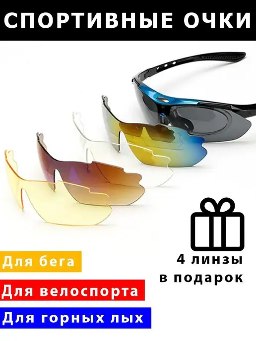 Очки солнцезащитные спортивные для туризма, вариант