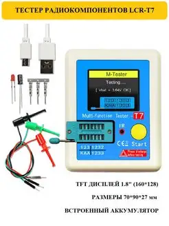 Тестер радиокомпонентов (R,L,C,D,ESR,Trans.) LCR-T7 моб-папа 153271230 купить за 1 367 ₽ в интернет‑магазине Wildberries