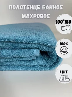 Полотенце банное махровое 100х180 Ашхабадский текстильный комплекс 153271392 купить за 965 ₽ в интернет-магазине Wildberries