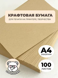 Крафтовая Бумага А4 100 листов ООО "ОРРИГАММИ" 153271595 купить за 212 ₽ в интернет-магазине Wildberries