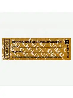 Пломба наклейка Терра 21х66 50 штук 33 печати. Вид 4.