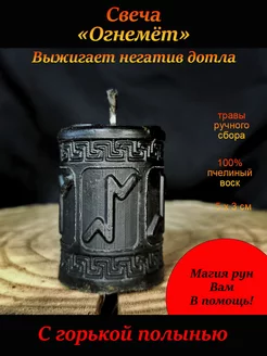 Свеча руническая Огнемёт квеорт 153271779 купить за 646 ₽ в интернет-магазине Wildberries