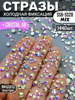 Стразы клеевые для декора и рукоделия 1440 шт Mix SS6-20 Art Tattoo 153271947 купить за 342 ₽ в интернет-магазине Wildberries