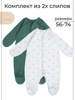 Слип для новорожденного LAF baby 153272692 купить за 970 ₽ в интернет-магазине Wildberries