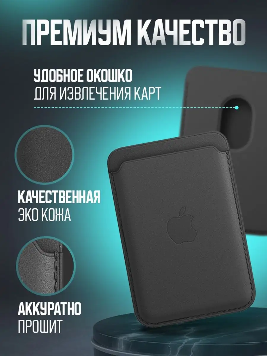 Картхолдер на телефон Wallet MagSafe Чехол на iphone Russmart 153273771  купить за 468 ₽ в интернет-магазине Wildberries