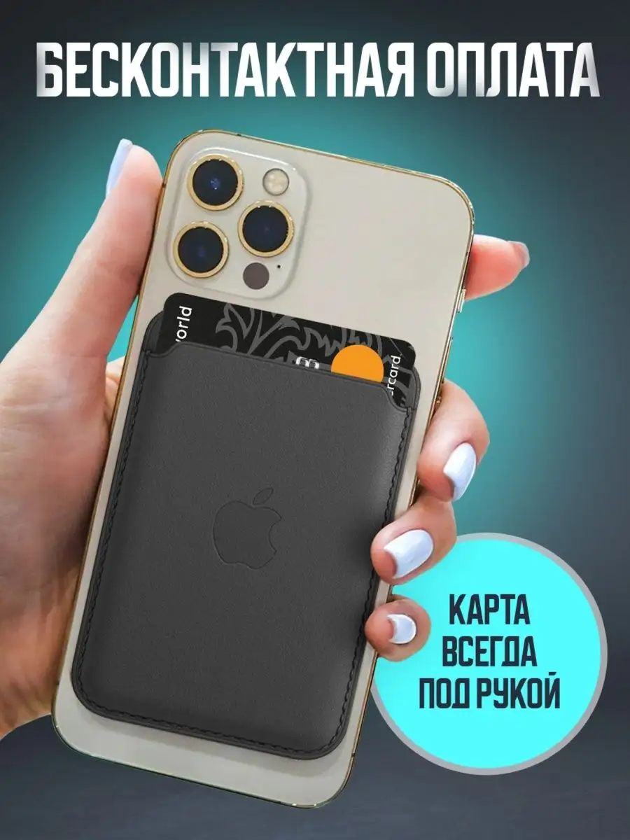 Картхолдер на телефон Wallet MagSafe Чехол на iphone Russmart 153273771  купить за 468 ₽ в интернет-магазине Wildberries