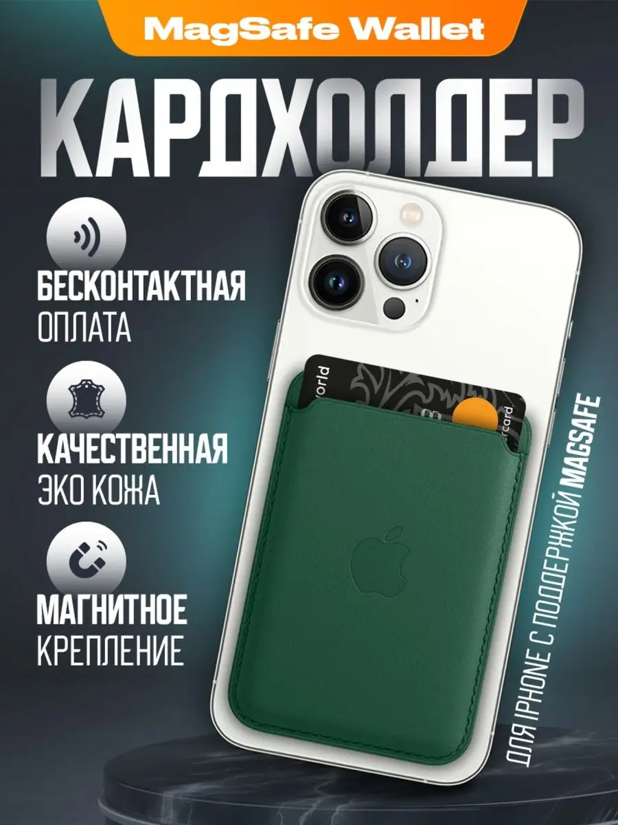 Картхолдер на телефон Wallet MagSafe Чехол на iphone Russmart 153273777  купить за 470 ₽ в интернет-магазине Wildberries