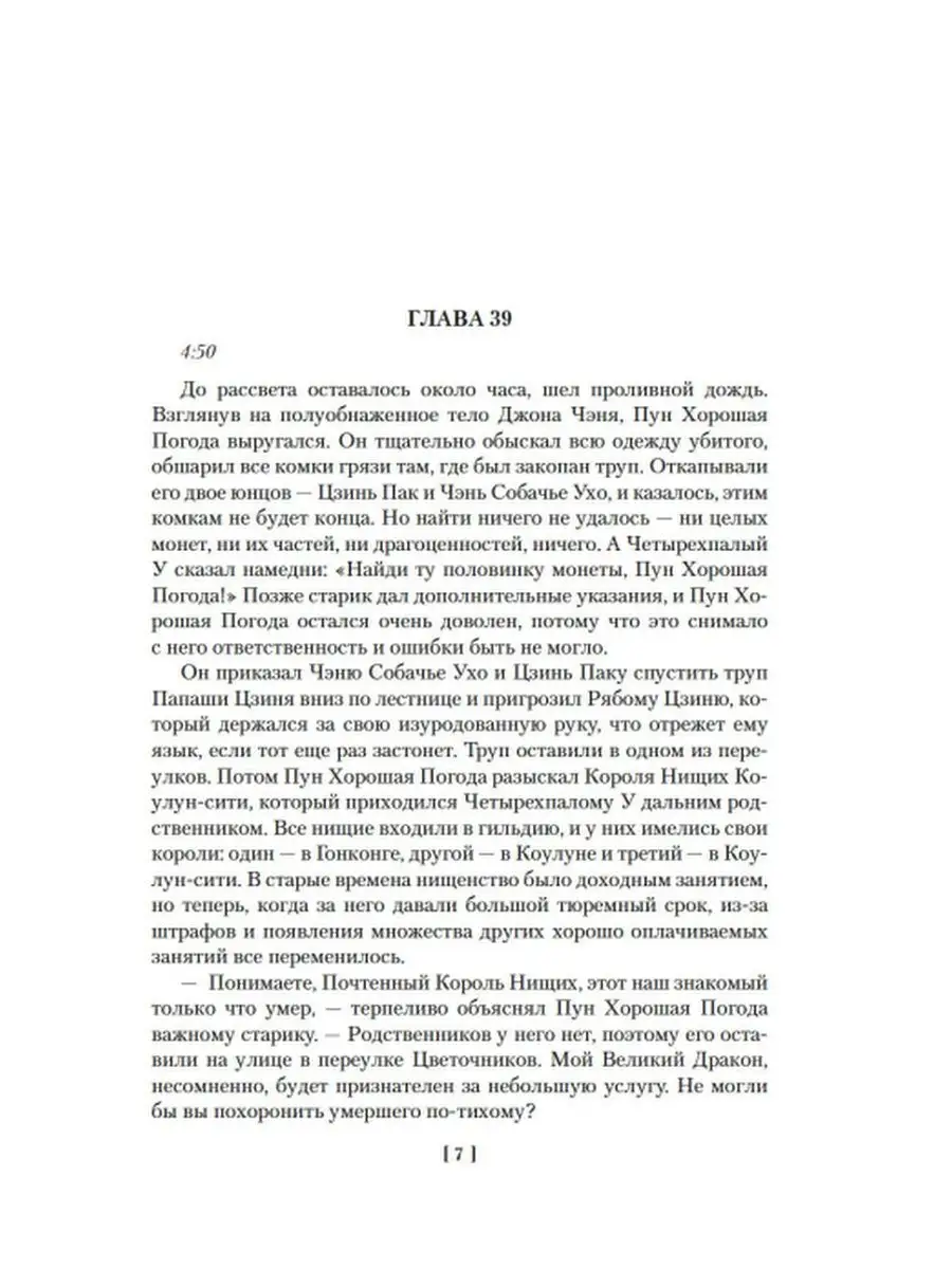 Благородный Дом. Роман о Гонконге. Книга 2. Рискованная игра Иностранка  153274491 купить в интернет-магазине Wildberries