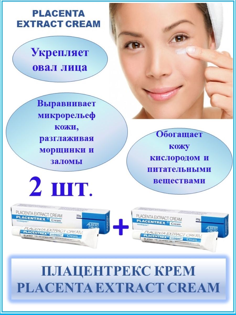 Placenta extract cream. Placentrex Cream. Крем для век «плацента» антивозрастной, 25 мл. Demax крем плацентарный картинки. Крем плацентарный для лица Индия инструкция.