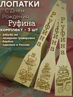 Лопатка кухонная - Руфина 100 % Wood 153282879 купить за 169 ₽ в интернет-магазине Wildberries