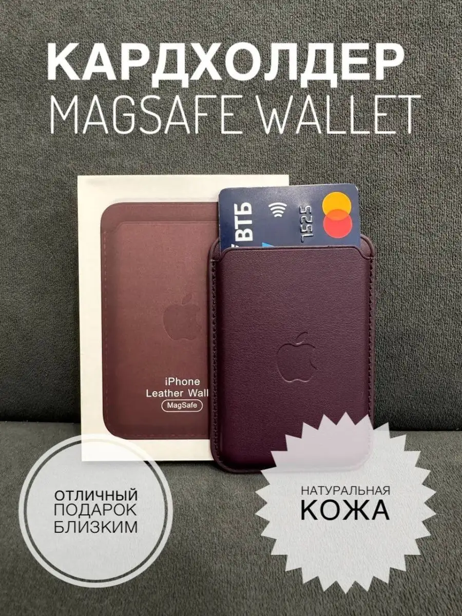 Magsafe wallet картхолдер чехол на телефон iPhone My Glass 153285757 купить  за 468 ₽ в интернет-магазине Wildberries